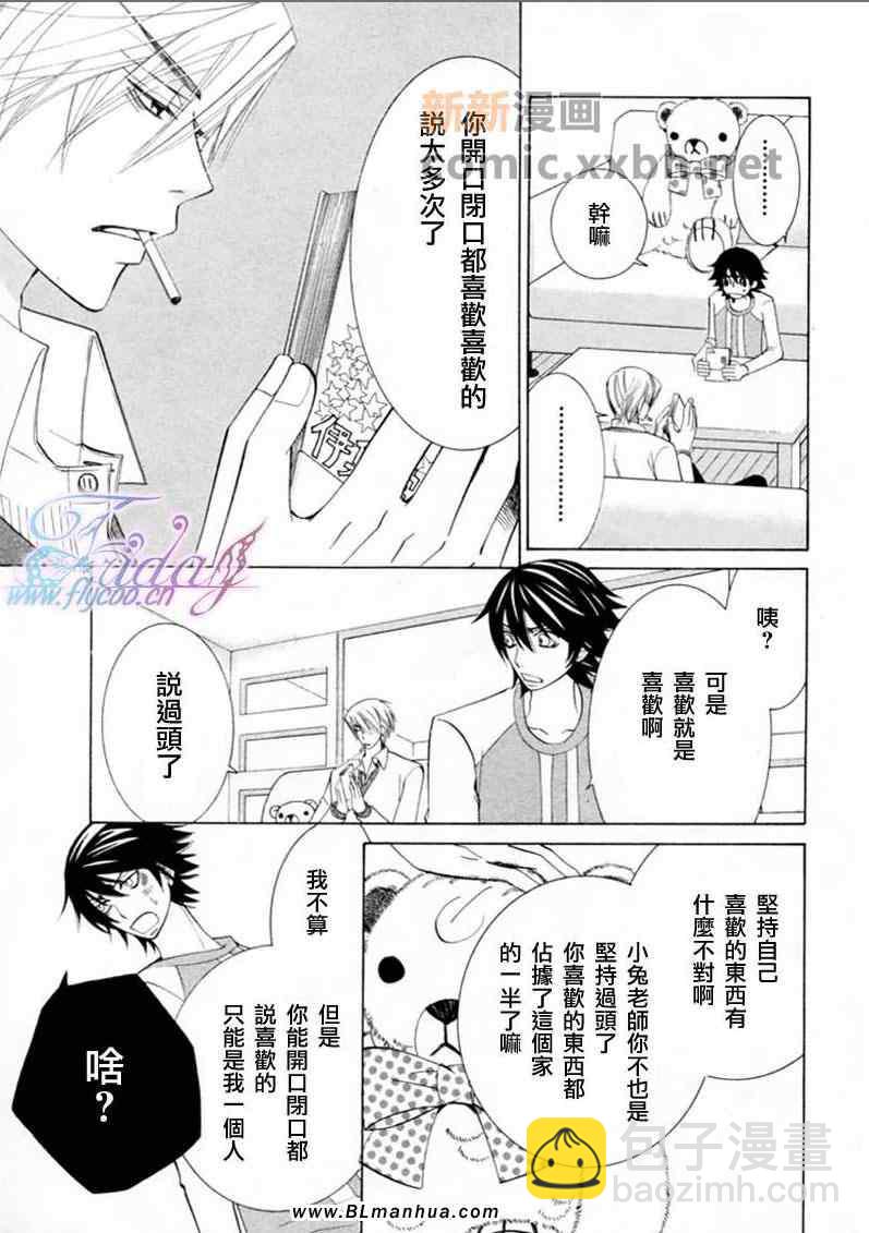 《纯情罗曼史》第13卷 第49页