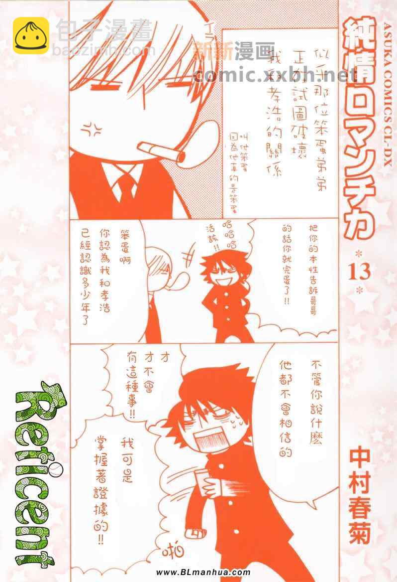 《纯情罗曼史》第13卷 第4页
