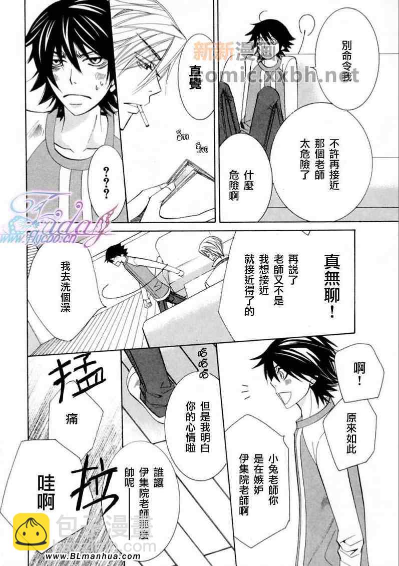 《纯情罗曼史》第13卷 第50页