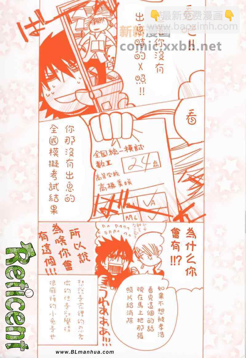 《纯情罗曼史》第13卷 第5页