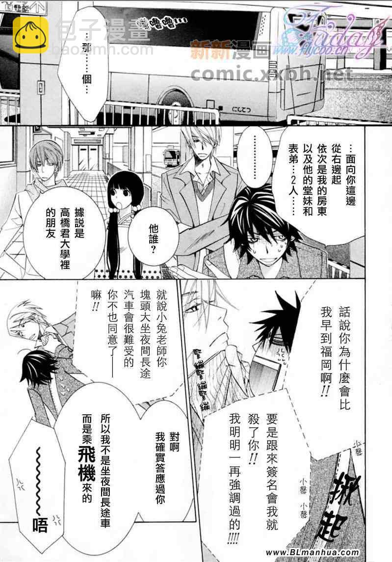《纯情罗曼史》第13卷 第9页