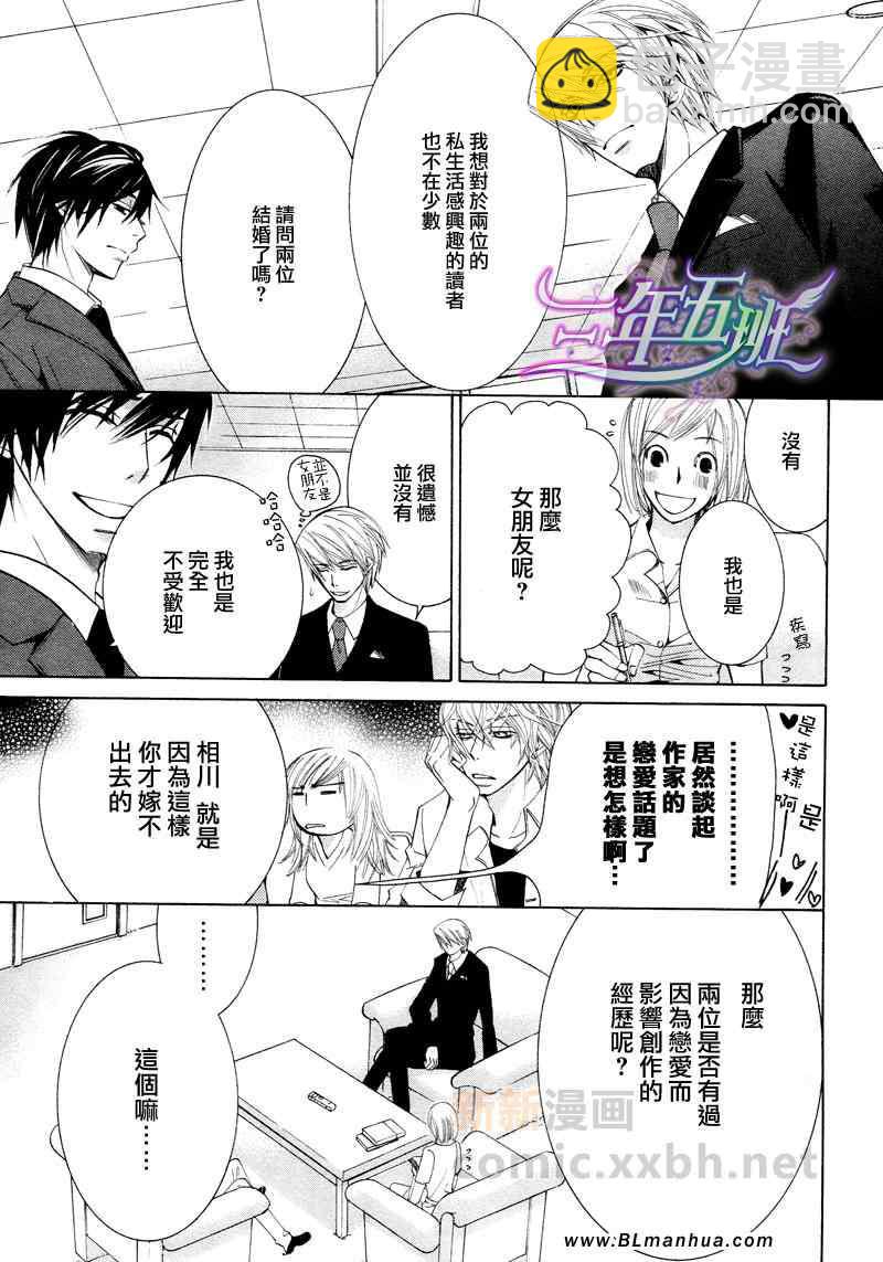 《纯情罗曼史》第14卷 第10页