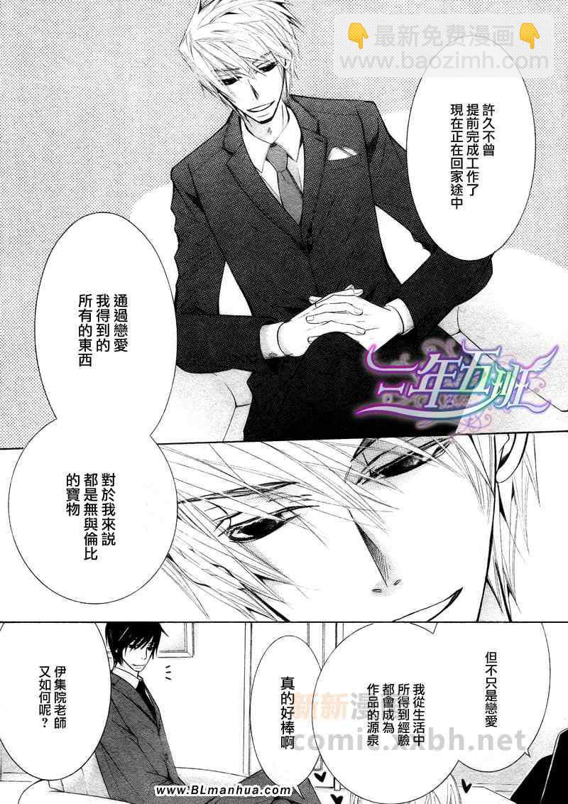 《纯情罗曼史》第14卷 第11页
