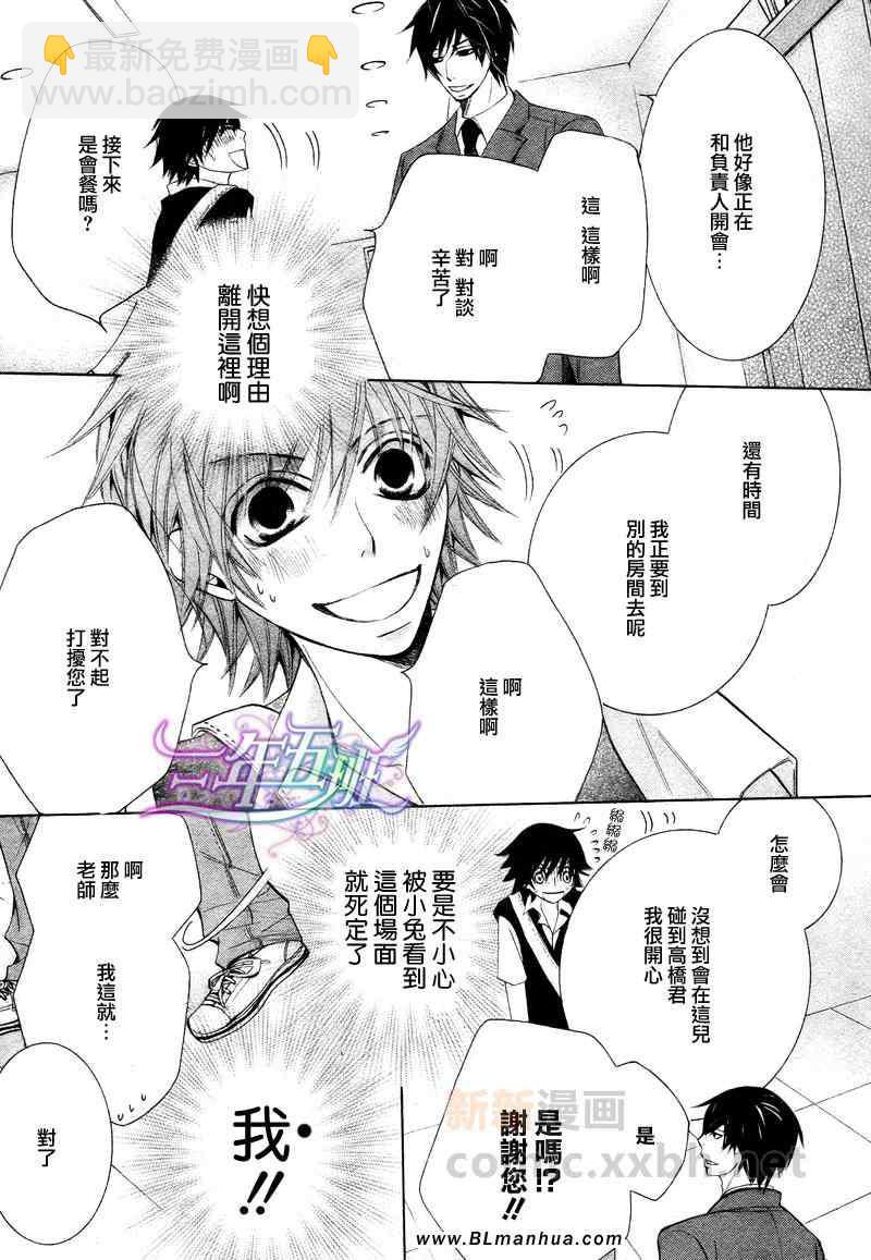 《纯情罗曼史》第14卷 第19页