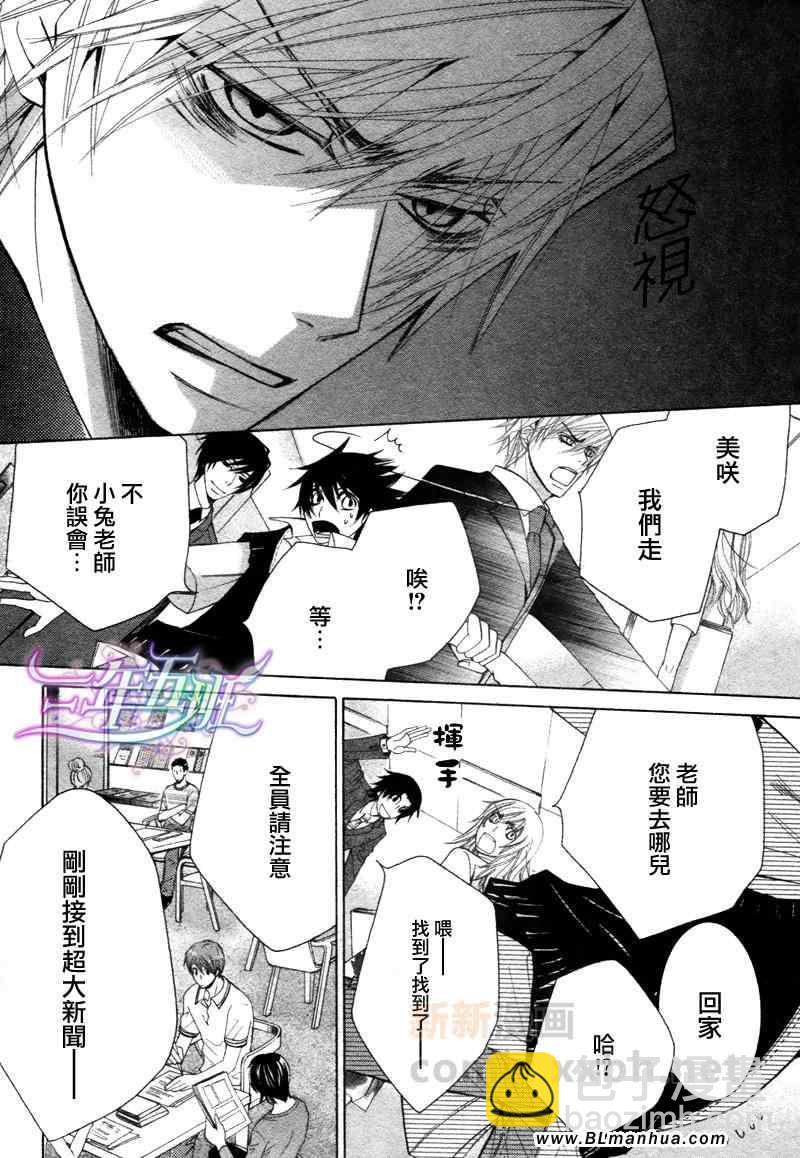 《纯情罗曼史》第14卷 第23页