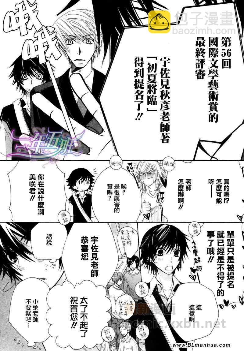 《纯情罗曼史》第14卷 第24页