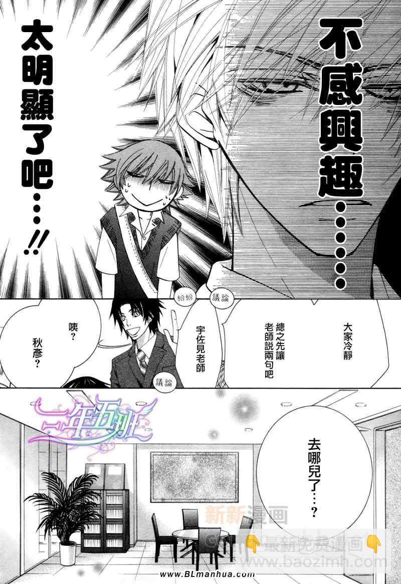 《纯情罗曼史》第14卷 第25页