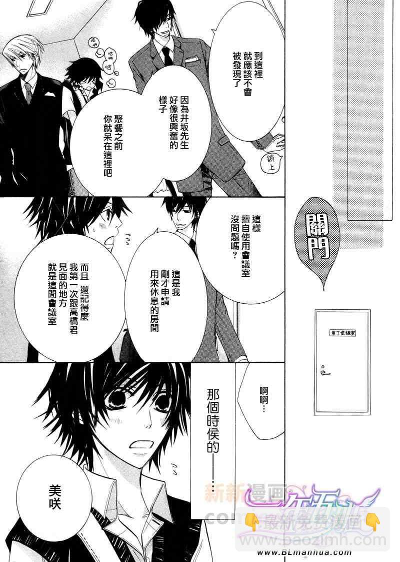《纯情罗曼史》第14卷 第26页