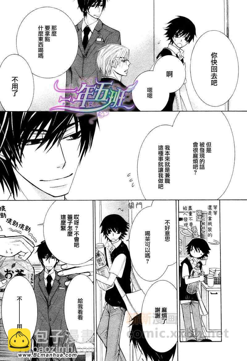 《纯情罗曼史》第14卷 第27页