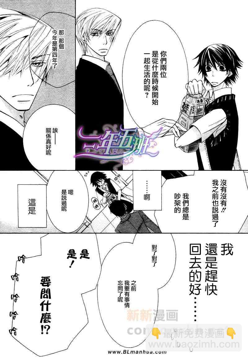 《纯情罗曼史》第14卷 第28页