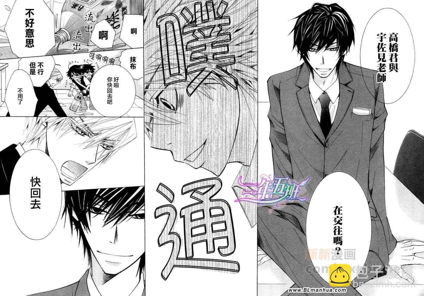《纯情罗曼史》第14卷 第29页