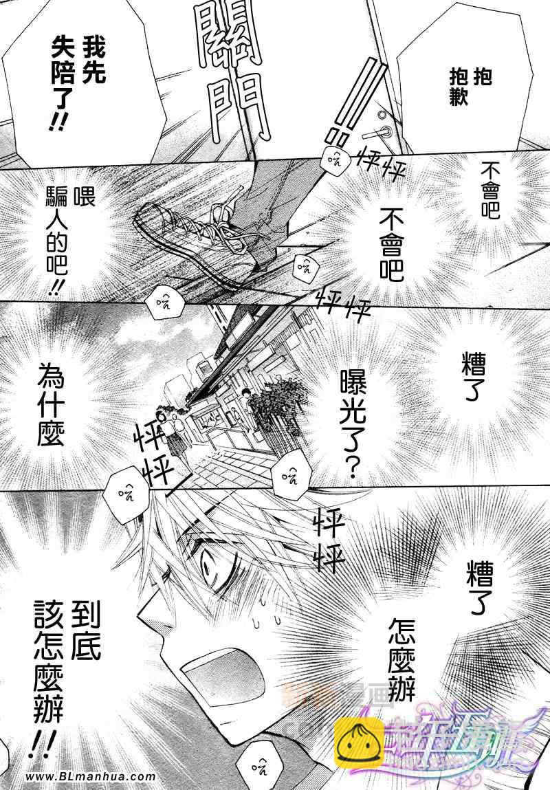 《纯情罗曼史》第14卷 第30页