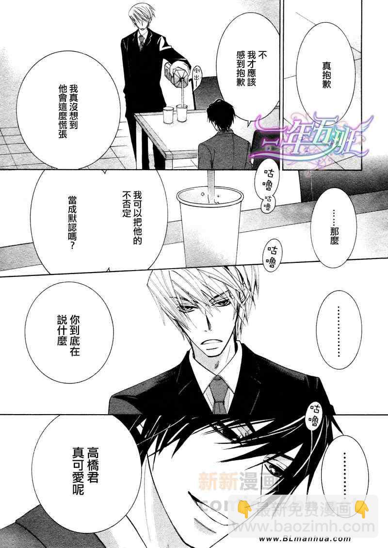 《纯情罗曼史》第14卷 第31页
