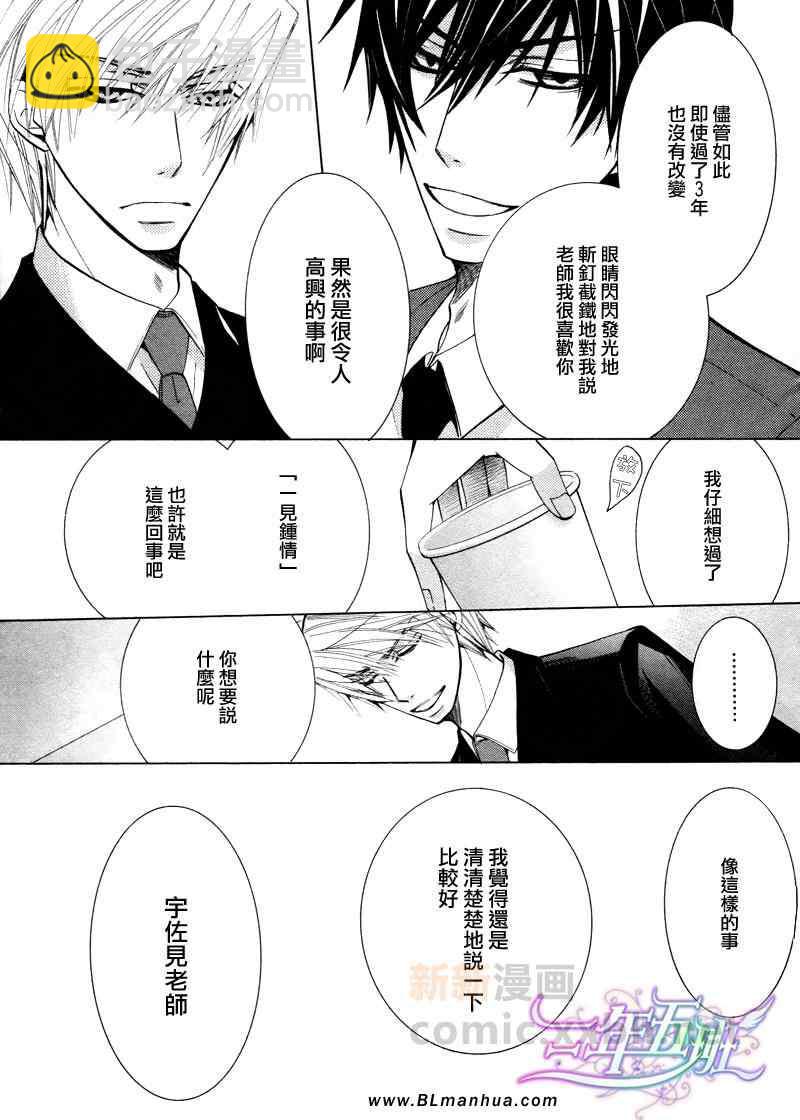 《纯情罗曼史》第14卷 第33页