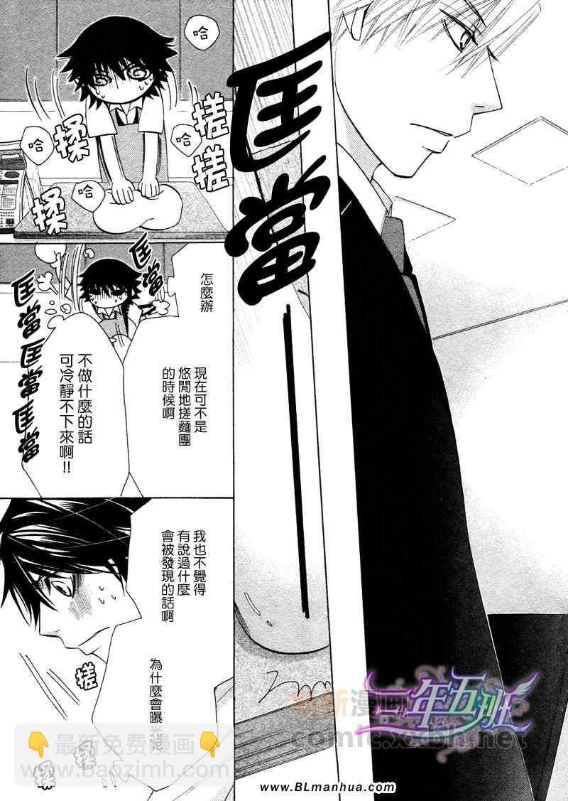《纯情罗曼史》第14卷 第35页