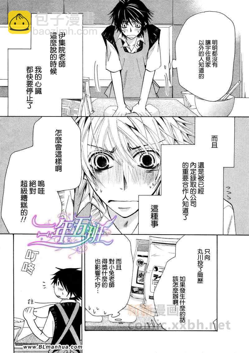 《纯情罗曼史》第14卷 第36页
