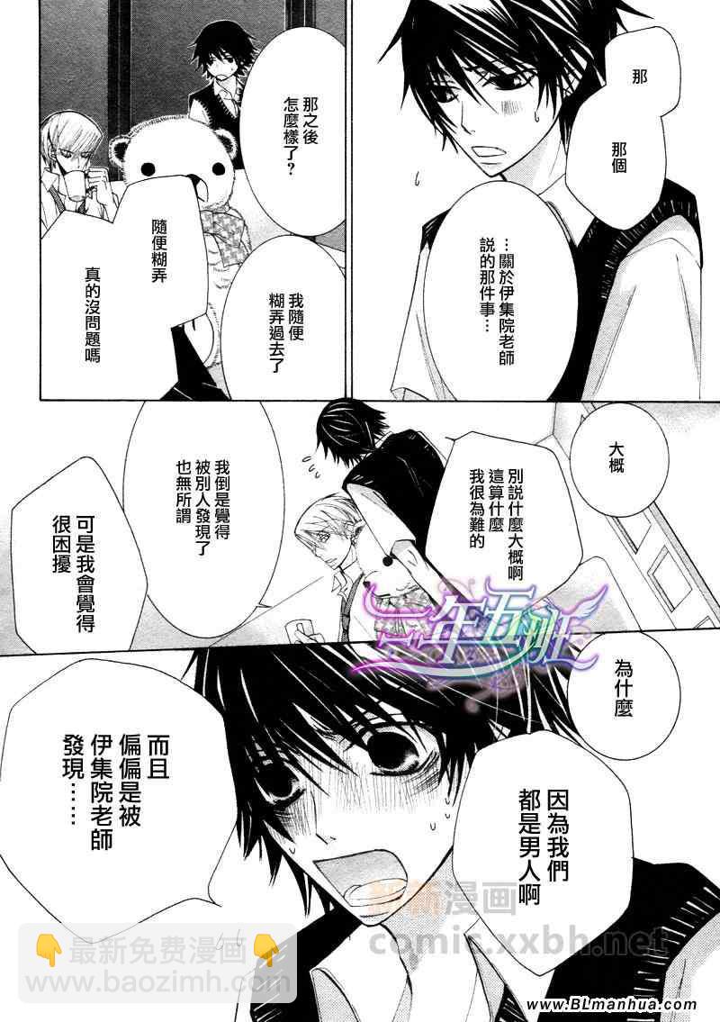 《纯情罗曼史》第14卷 第38页