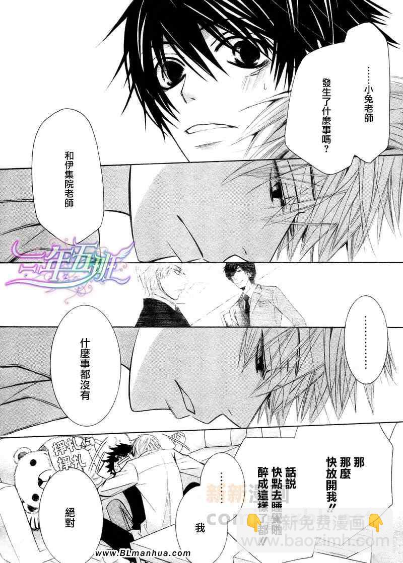 《纯情罗曼史》第14卷 第43页