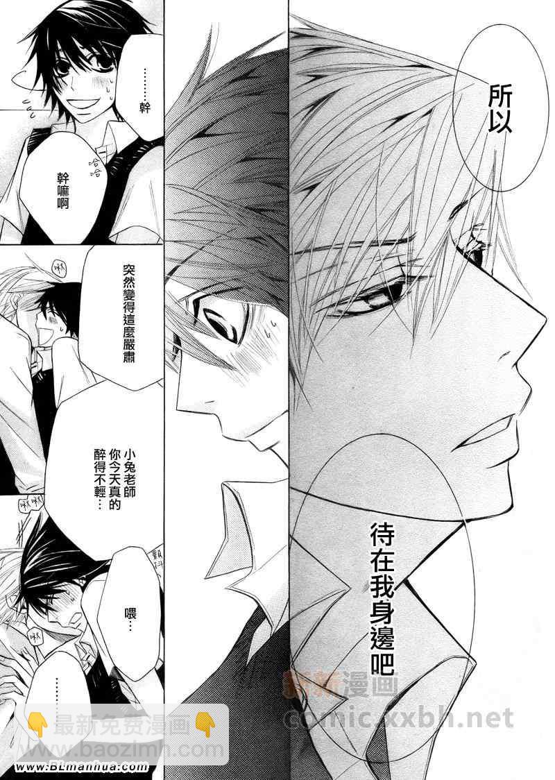 《纯情罗曼史》第14卷 第45页