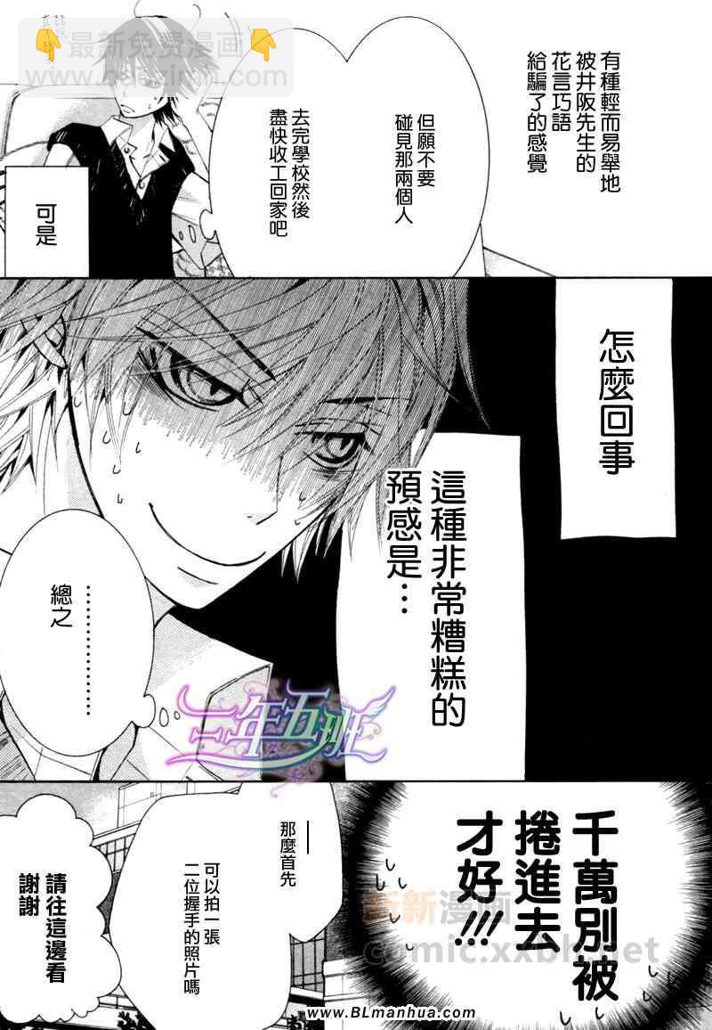 《纯情罗曼史》第14卷 第5页