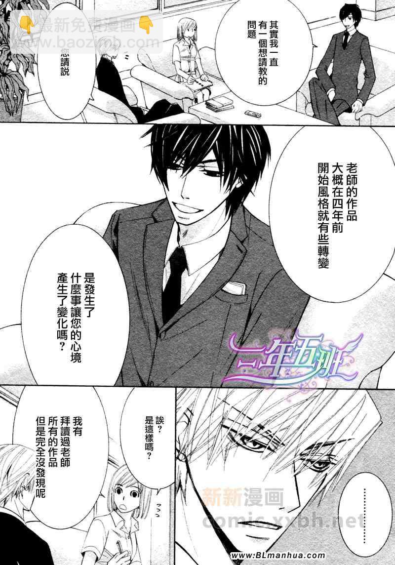 《纯情罗曼史》第14卷 第8页