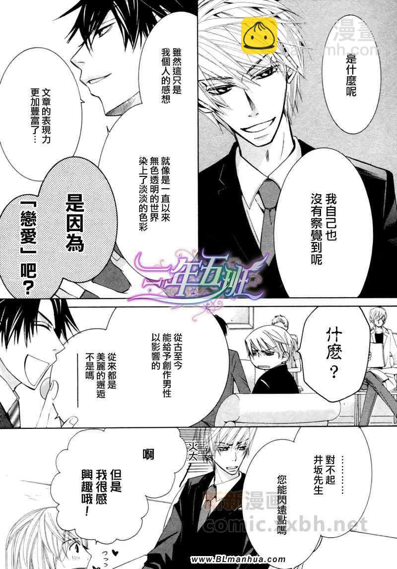 《纯情罗曼史》第14卷 第9页