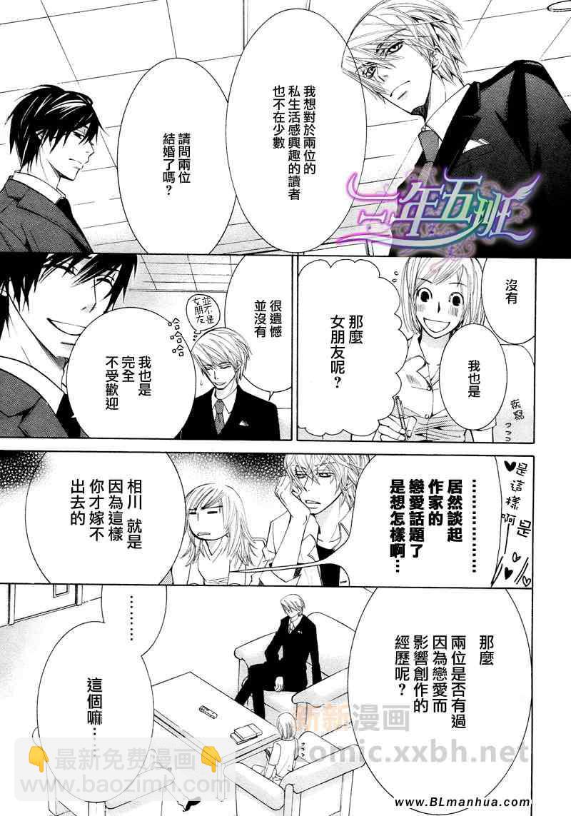 《纯情罗曼史》第15卷 第10页