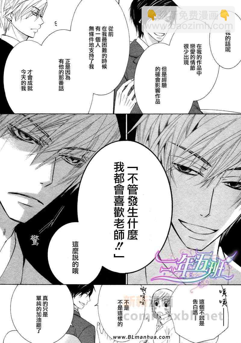 《纯情罗曼史》第15卷 第12页