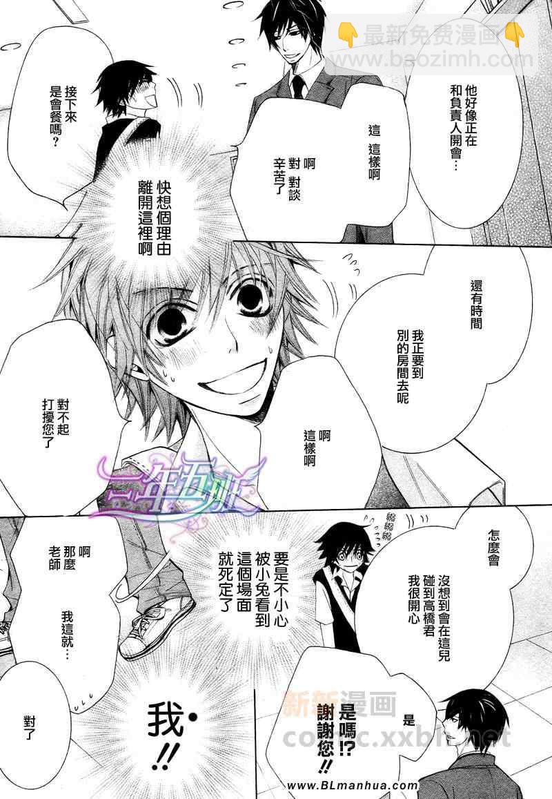 《纯情罗曼史》第15卷 第19页