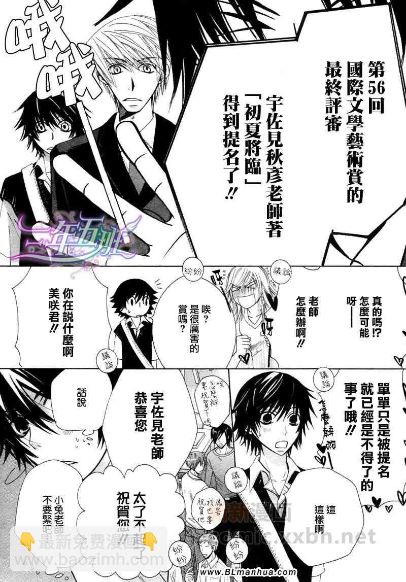 《纯情罗曼史》第15卷 第24页