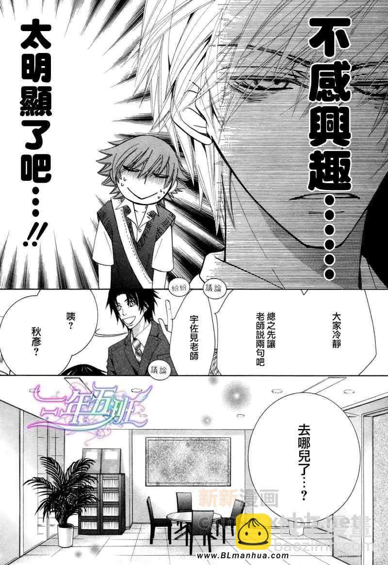 《纯情罗曼史》第15卷 第25页