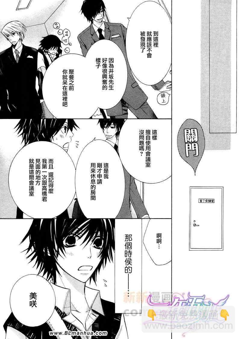 《纯情罗曼史》第15卷 第26页
