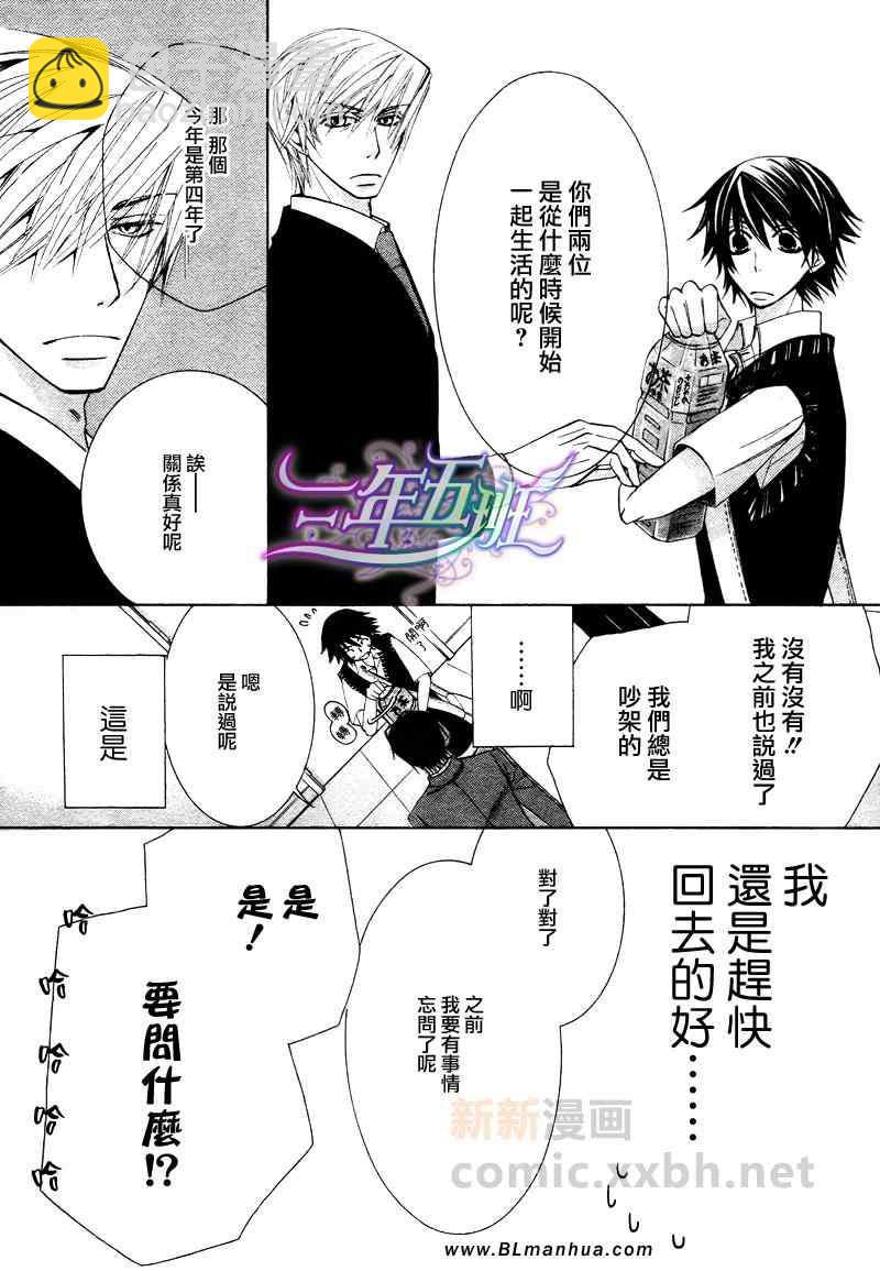 《纯情罗曼史》第15卷 第28页