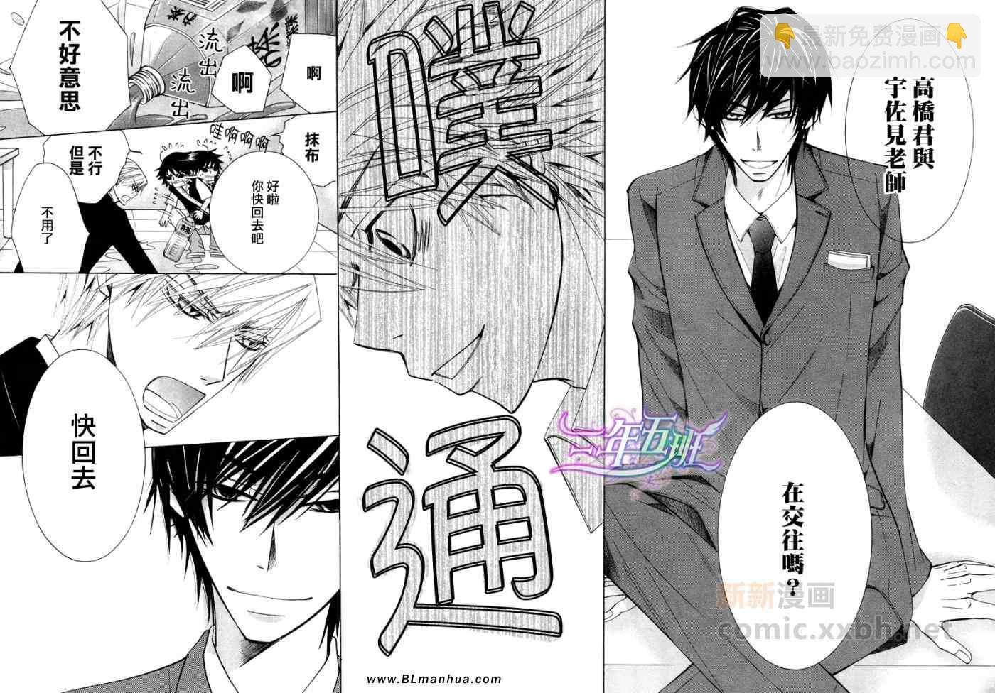 《纯情罗曼史》第15卷 第29页