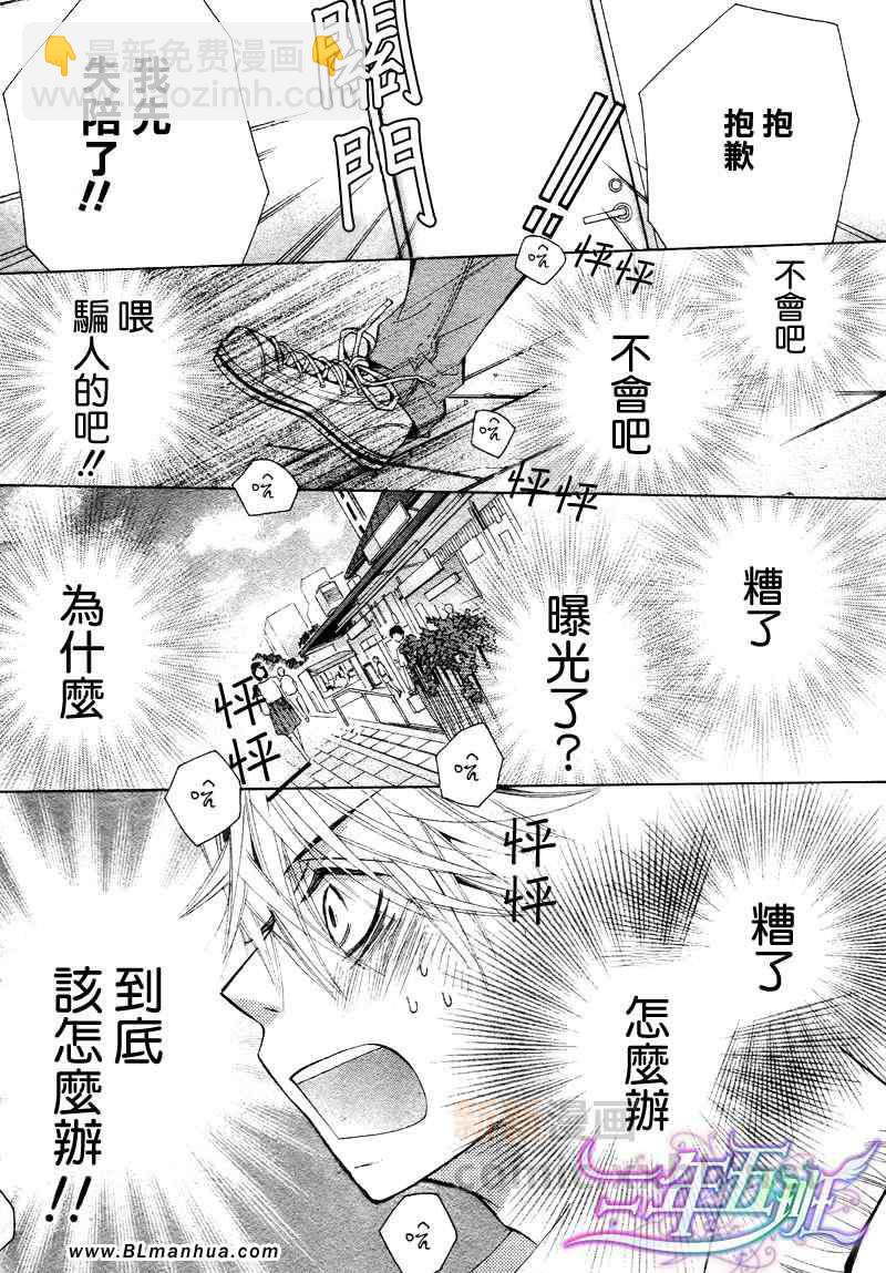 《纯情罗曼史》第15卷 第30页