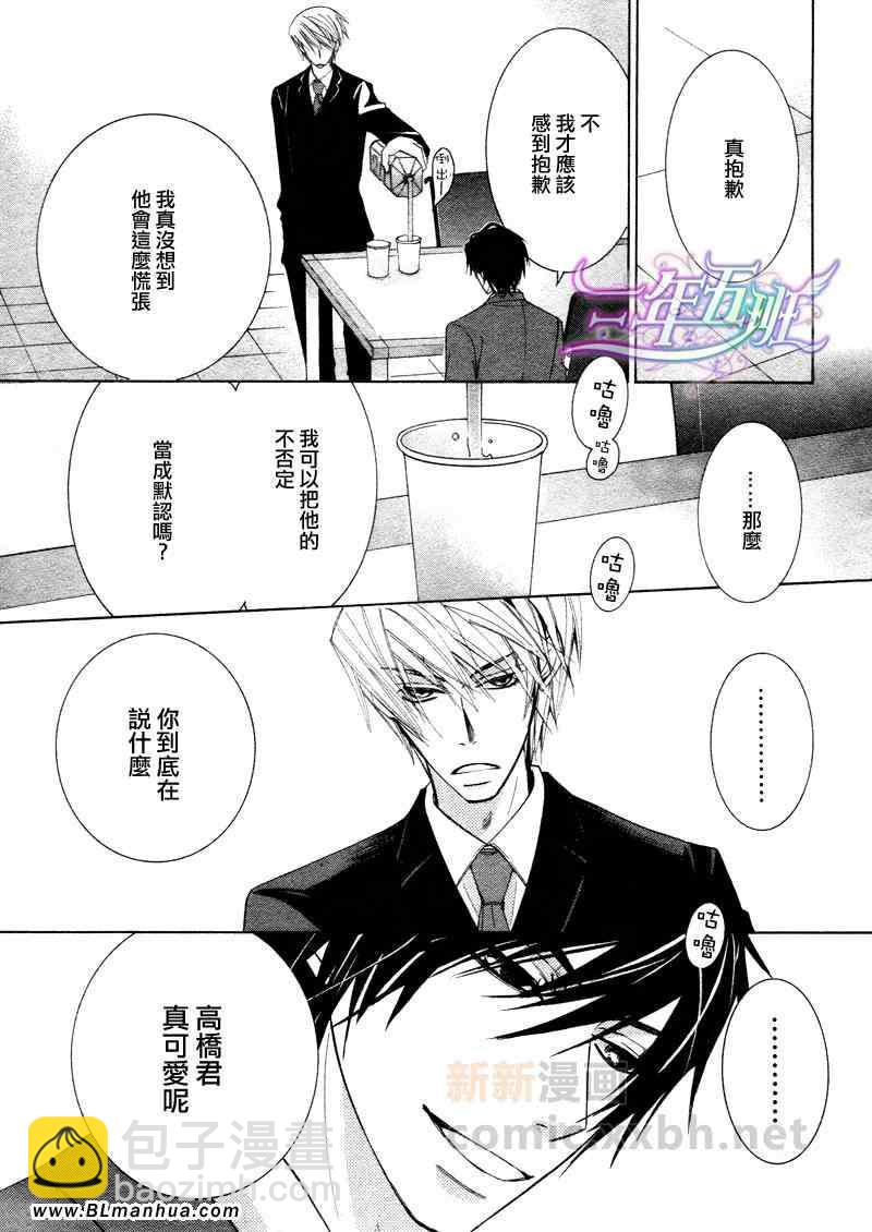 《纯情罗曼史》第15卷 第31页