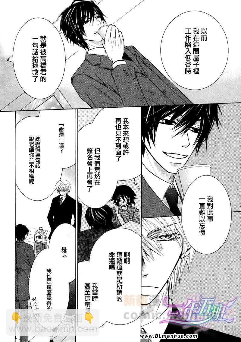 《纯情罗曼史》第15卷 第32页