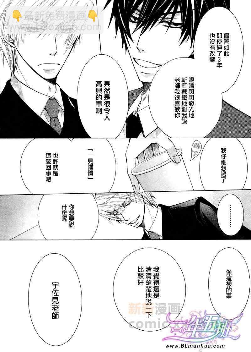 《纯情罗曼史》第15卷 第33页