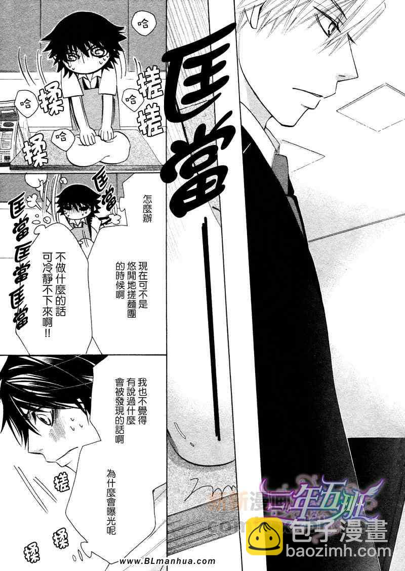 《纯情罗曼史》第15卷 第35页