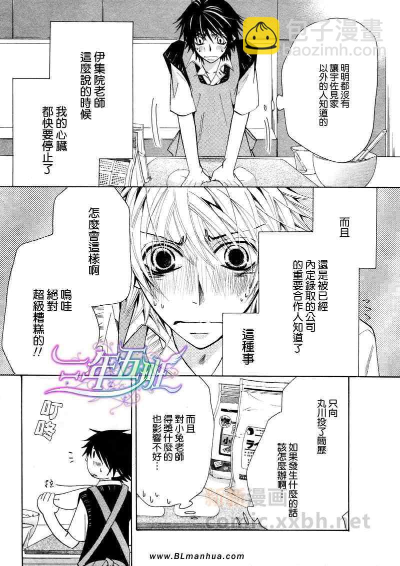 《纯情罗曼史》第15卷 第36页
