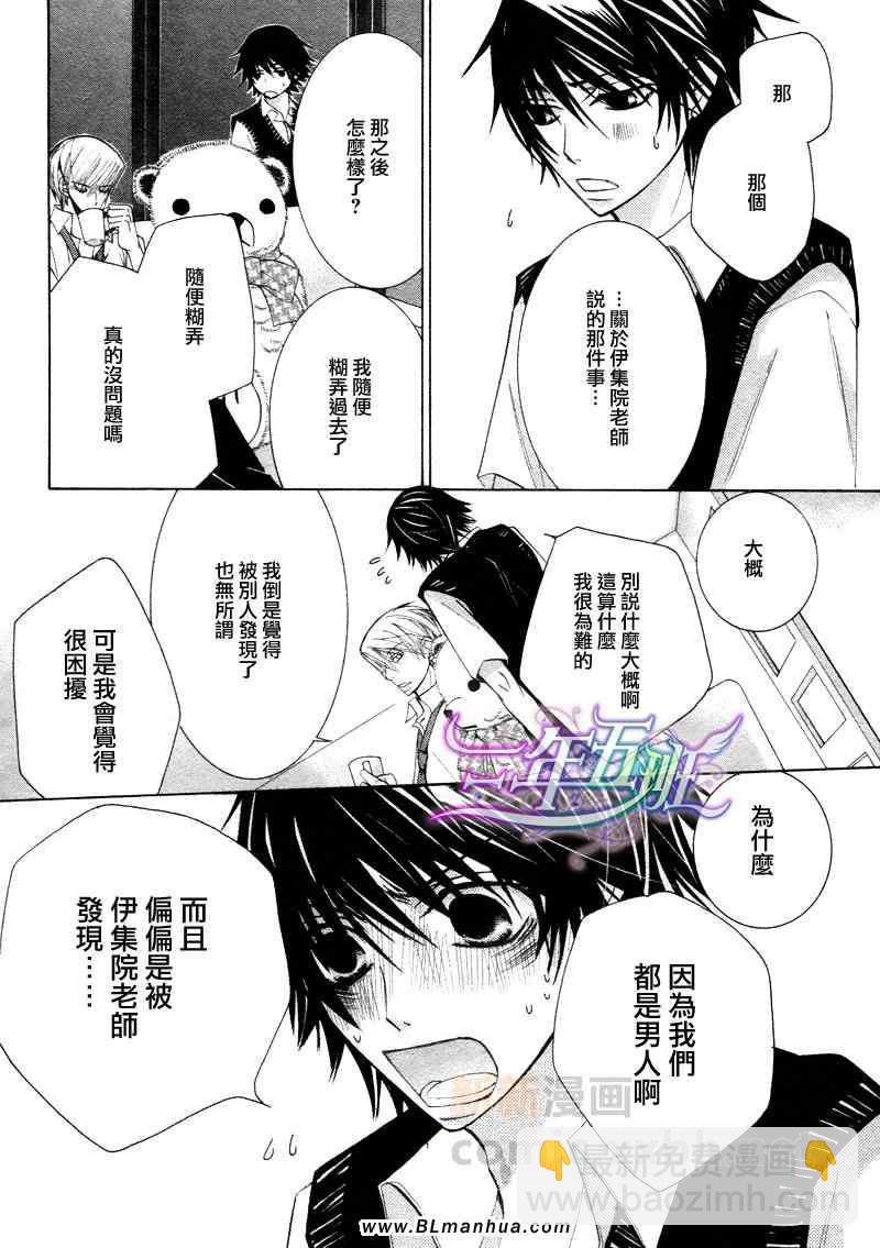 《纯情罗曼史》第15卷 第38页