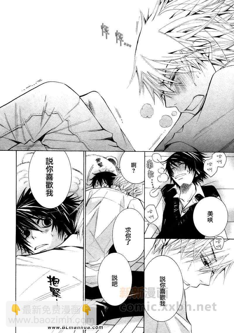 《纯情罗曼史》第15卷 第42页