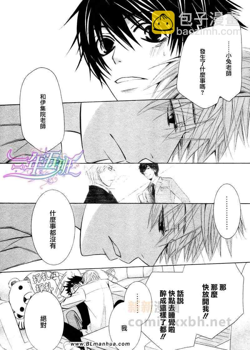 《纯情罗曼史》第15卷 第43页