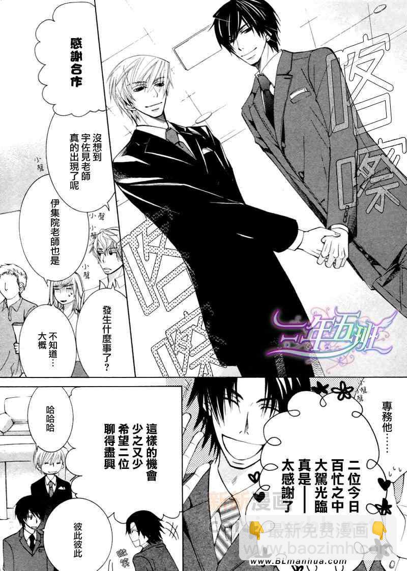 《纯情罗曼史》第15卷 第6页