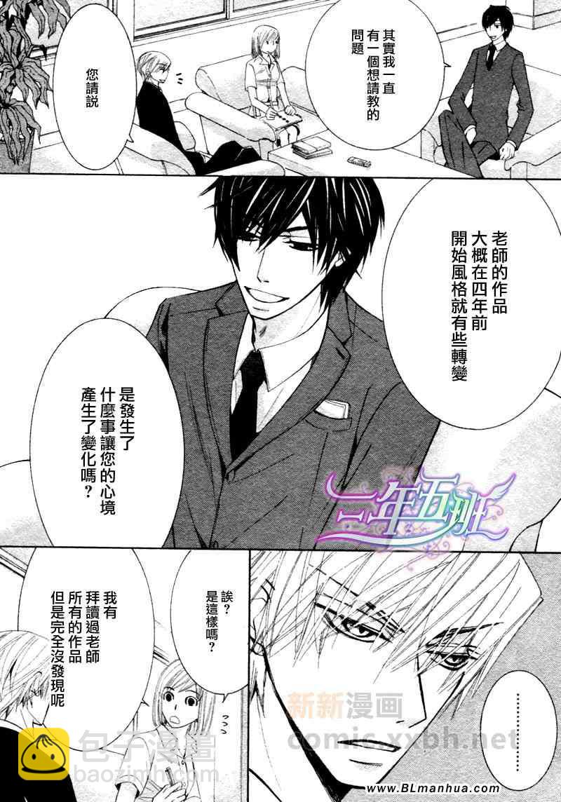 《纯情罗曼史》第15卷 第8页