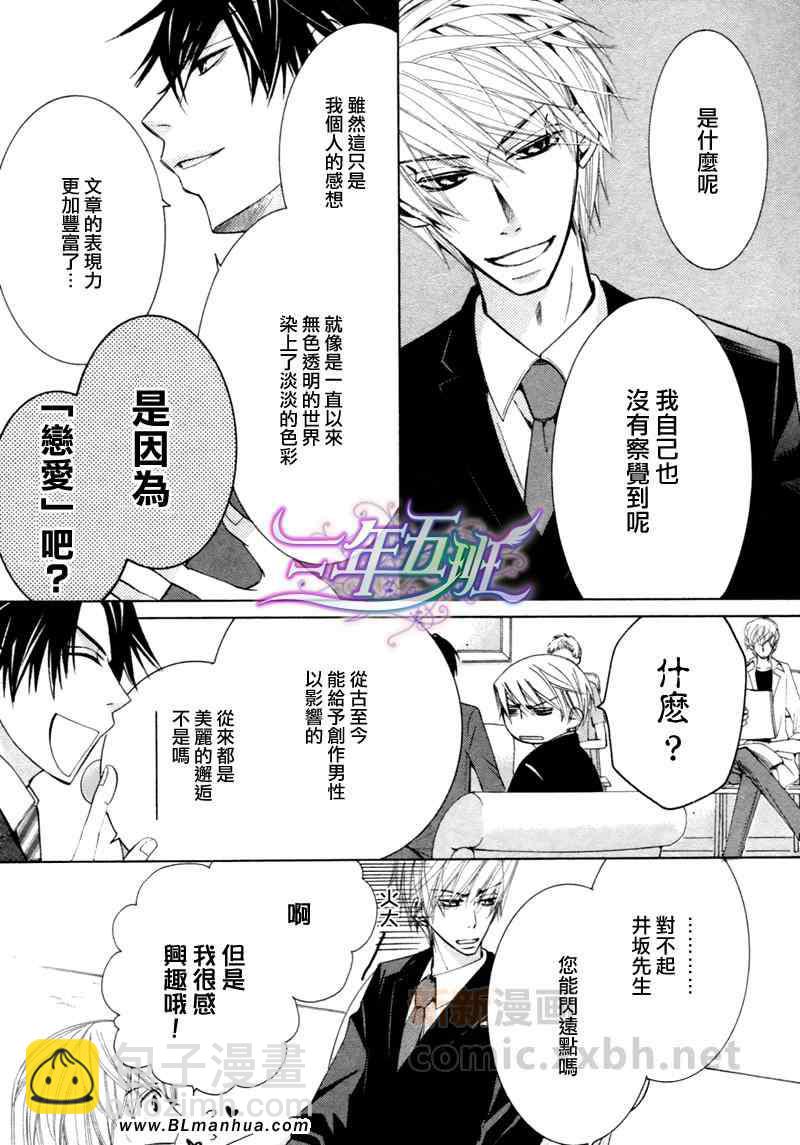 《纯情罗曼史》第15卷 第9页