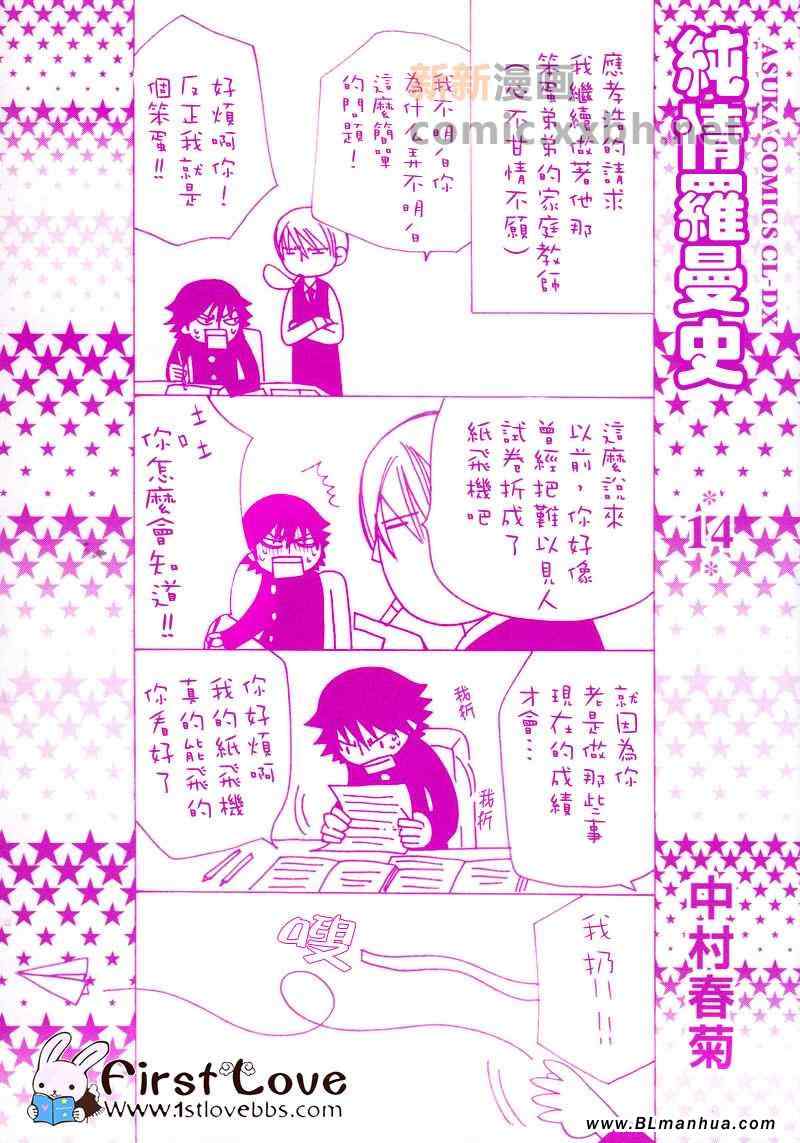 《纯情罗曼史》第14卷 第1页