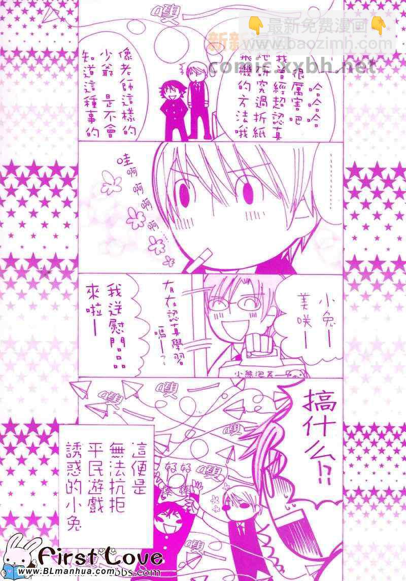 《纯情罗曼史》第14卷 第2页