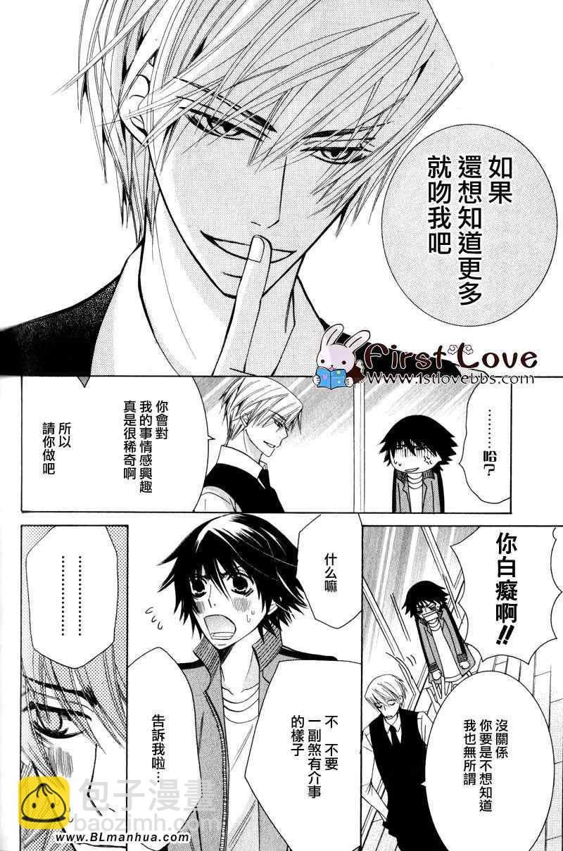 《纯情罗曼史》第14卷 第4页