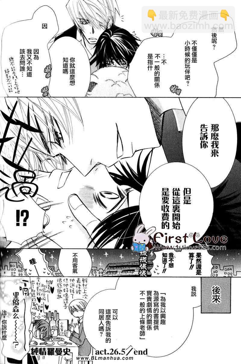 《纯情罗曼史》第14卷 第6页